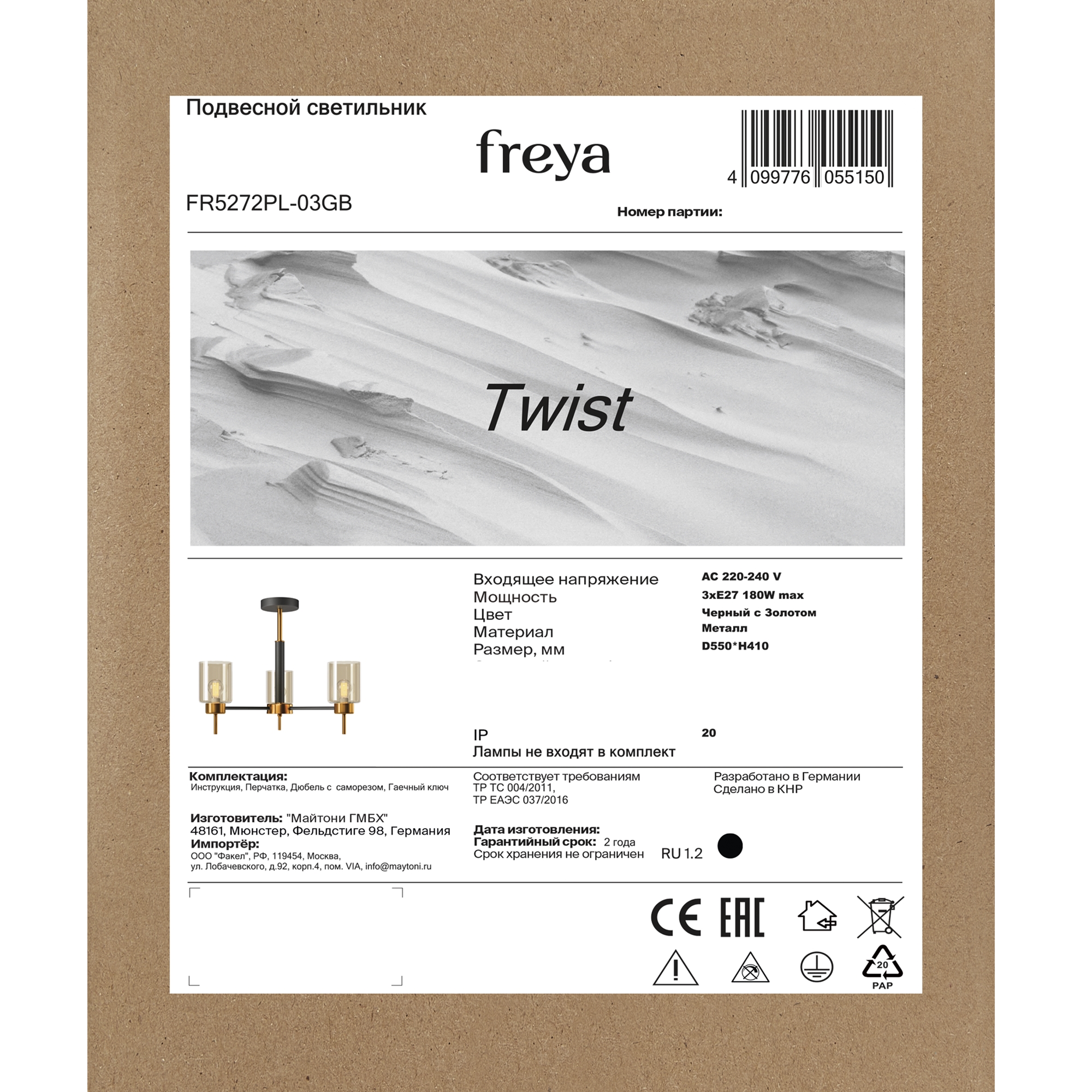 Люстра *55*-41 см, 3*E27*60W, Freya Twist FR5272PL-03GB, Черный с Золотом