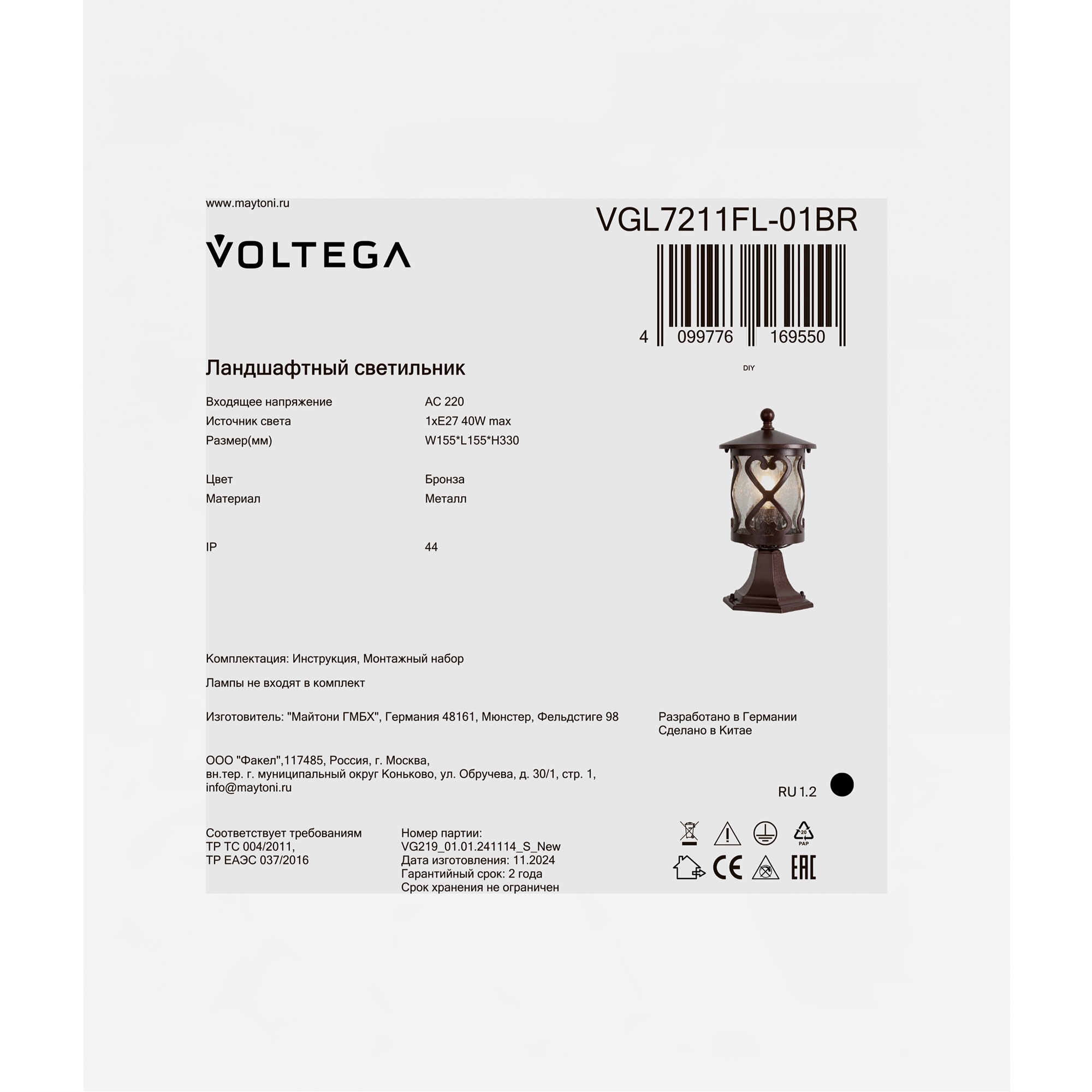 Ландшафтный светильник 15,5*15,5*-33 см, 1*E27*40W Voltega  VGL7211FL-01BR, Бронза