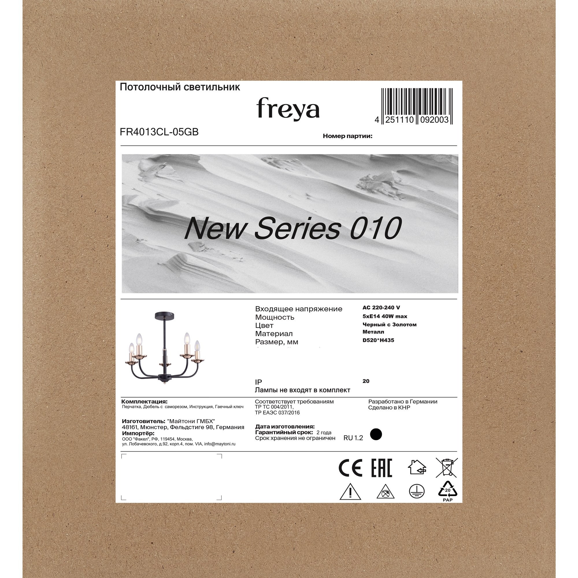 Люстра *52*44-44 см, 5*E14*40W, Freya  FR4013CL-05GB, Черный с Золотом