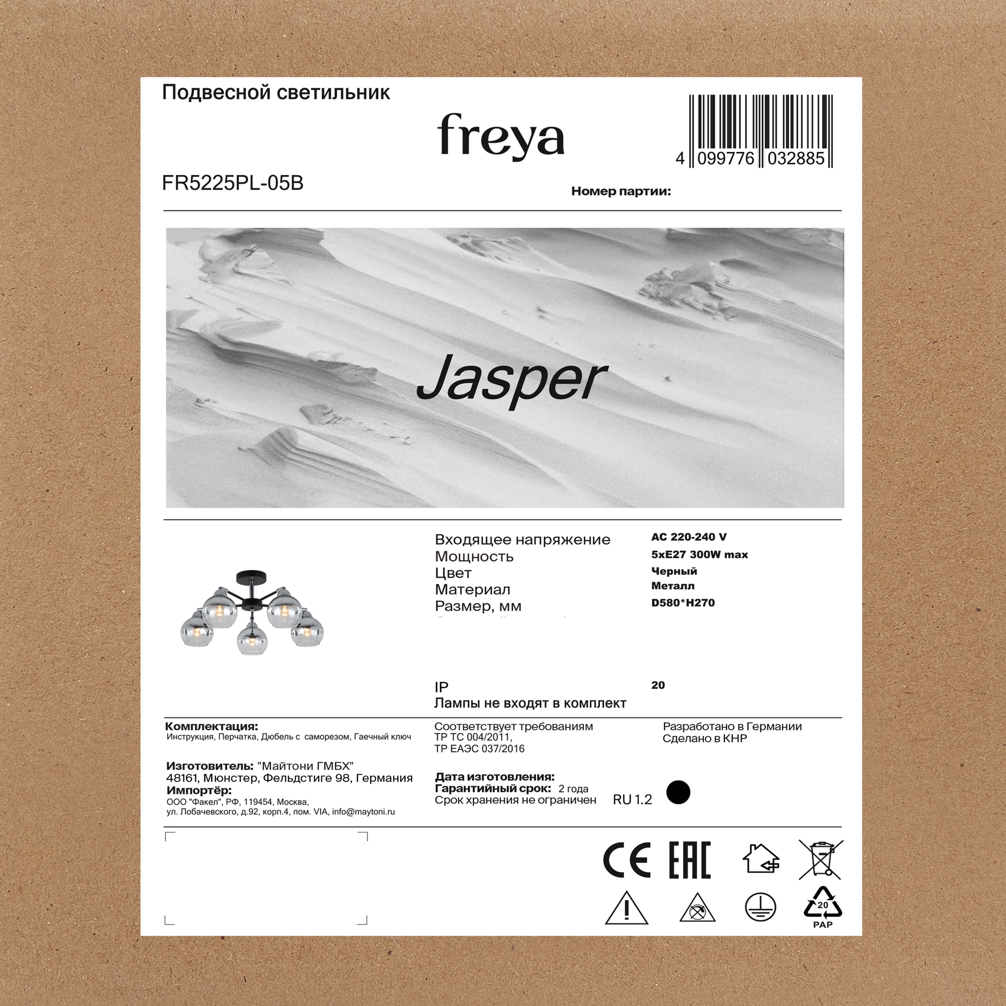 Люстра *58*-27 см, 5*E27*60W, Freya  FR5225PL-05B, Черный