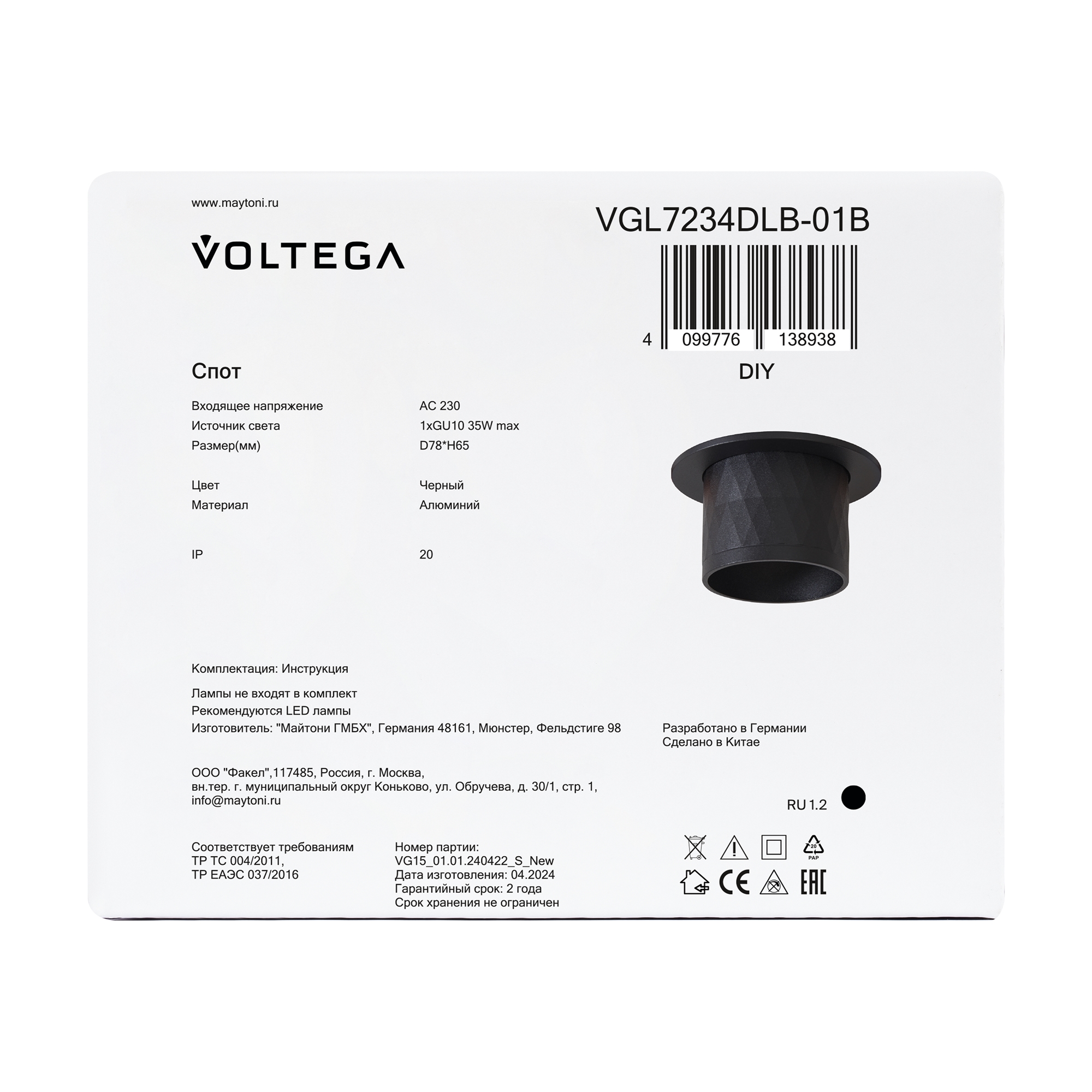 Встраиваемый светильник 7,5*7,5*-6,5 см, 1*GU10*10W Voltega  VGL7234DLB-01B, Черный