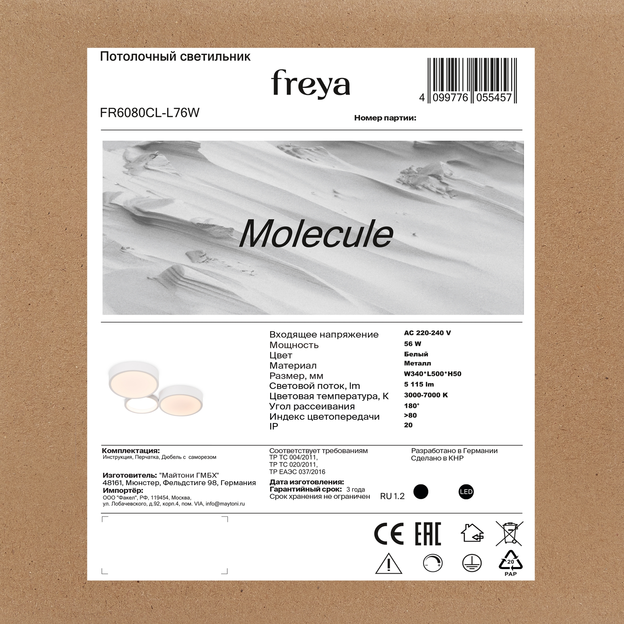 Светильник 50*34*-5 см, *LED*56W, 3000-7000K, Freya Молекула/Molecule FR6080CL-L76W, Белый