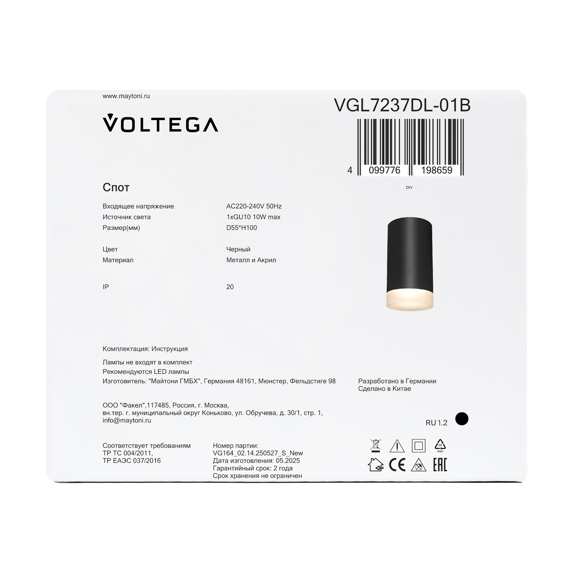 Светильник *5,5*-10 см, 1*GU10*10W Voltega  VGL7237DL-01B, Черный