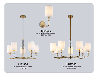 Люстра на штанге с абажурами **64- см, 7*E14*40W, K, Ambrella Light High Light LH71503, латунь