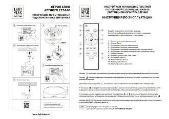 Светильник *48,5*10 см, *72W, 3000/6000K, Lightstar Arco II 225440, Белый