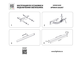 Светильник настенный (Подсветка для картин) Noce Lightstar 201067 Черный