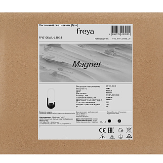 Бра 40*14*-12 см, *LED*10W, Freya Магнит / Magnet FR6106WL-L10B1, Черный