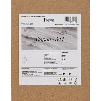 Бра 6*8*-22 см, 1*LED*3W, Freya Brok FR5341WL-L3B, Черный