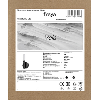 Бра 8*10*-22,5 см, 2*LED*3W, 3000K, Freya Парус / Vela FR5342WL-L3B, Черный