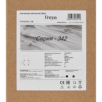 Бра 8*5,5*-17,5 см, 1*LED*3W, 2700K, Freya Шон / Shon FR5347WL-L3BR, Бронза