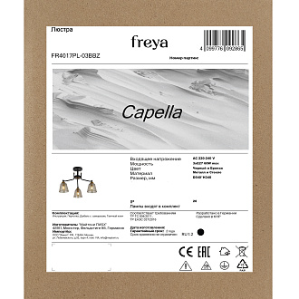 Люстра *54*34-34 см, 3*E27*60W, Freya Capella FR4017PL-03BBZ, Черный и Бронза