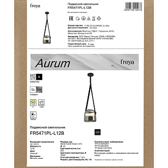 Подвесной светильник 20*20*64,5-127,5 см, *LED*12W, Freya Золото / Aurum FR5471PL-L12B, Черный