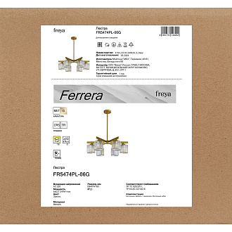 Люстра *64*-70 см, 6*E27*240W, Freya Феррера/Ferrera FR5474PL-06G, Золото