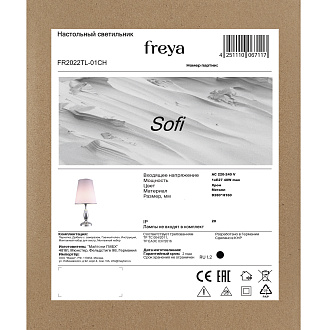 Настольный светильник *28*16-16 см, 1*E27*40W, Freya Софи FR2022TL-01CH, Хром