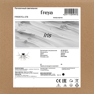 Светильник *70*55-55 см, 27*G4*3W, Freya Ирис FR5067CL-27B, Черный