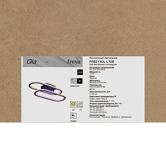 Светильник 50*21*-10 см, *LED*72W, RGBи3000-7000K, Freya Ола/Ola FR6213CL-L72B, Черный