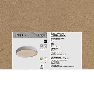 Светильник *50*-9 см, *LED*84W, 3000-7000K, Freya Пасс/Pass FR6222CL-L84W, Белый