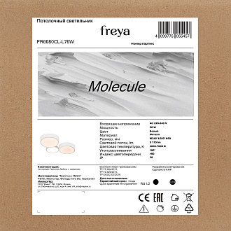 Светильник 50*34*-5 см, *LED*56W, 3000-7000K, Freya Молекула/Molecule FR6080CL-L76W, Белый